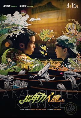 因热门美剧《绯闻女孩》而被中国观众所熟知的“查克”艾德早已成为炙手可热的香饽饽，由他主演的3D空难片《绝命航班》将于3 《达荷美女战士》曝海报 维奥拉·戴维斯尽显英姿 2022-07-22 取材自非洲最强全女子军团真实历史故事的史诗动作电影《达荷美女战士》（暂译）发布首款正式海报。