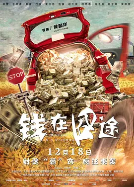 影片最终冲破5亿票房，开创了往后每年春节档都有《熊出没》电影的新局面。